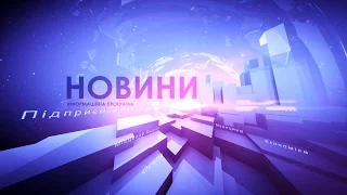 Новини ПТРК 18 листопада