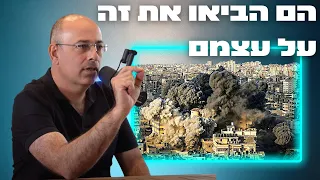 פרופ׳ ירון זליכה שופך אור על אופן התגובה הראויה לחמאס לאחר הטבח בקיבוץ בארי ופתיחת המלחמה