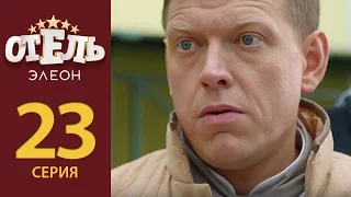 Отель Элеон - Серия 2 сезон 2 (23 серия) -русская комедия HD