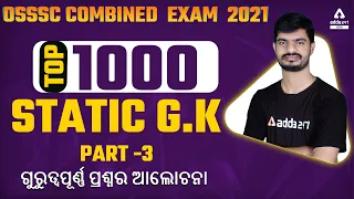 Top 1000 Static GK MCQ For OSSSC RI, ARI, AMIN, SFS, Constable, Forest Guard 2021-22 | Part 3