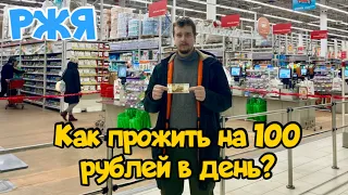 Как прожить целый день на 100 рублей РЖЯ #глухих #ржя #deaf