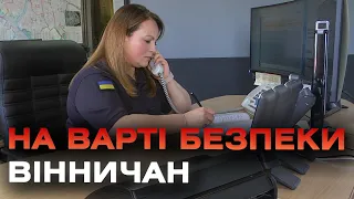 Першими дізнаються про надзвичайні ситуації: диспетчери служби порятунку на варті безпеки вінничан