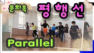Parallel (평행선) Line Dance / 넘 신나요 첫수업용 강추 / Chany Linedance