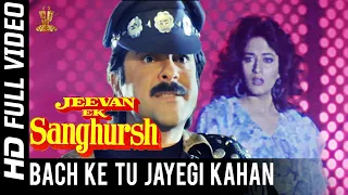 Bach Ke Tu Jayegi Kahan Full HD Video Song | Jeevan Ek Sanghursh Movie | Anil Kapoor | Madhuri Dixit