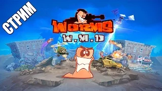 Worms W.M.D. - Хайлайтные миссии