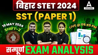 Bihar STET Today Exam Analysis(20 May) | Bihar STET SST Paper 1 Exam Analysis | STET Analysis Today