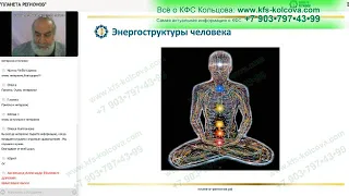 Аксельрод А.Е. 2022-09-20 «Применение КФС для помощи на расстоянии Ч.2»#кфскольцова