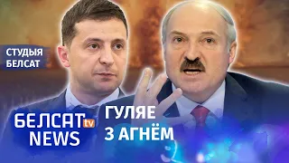 Ці будзе Лукашэнка ваяваць з Украінай? | Будет ли Лукашенко воевать с Украиной?