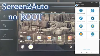 Настройка Screen2auto зеркало для Android Auto без root.