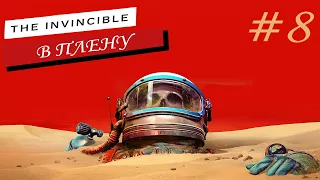 The Invincible • В плену #8