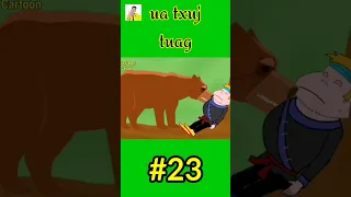 ua txuj tuag #23