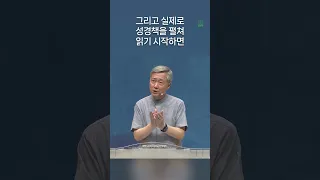 하나님의 말씀을 믿어야 순종이 된다 | 유기성 원로목사