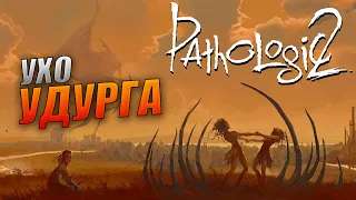 Pathologic 2 Прохождение и Обзор [2K] Часть 12 - Ухо удурга