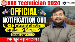 RRB Technician Vacancy 2024 Notification Out | RRB Technician Vacancy Eligibility, Age | Sahil Sir