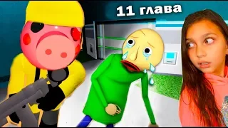 ПИГГИ 11 поймала и  НЕ КОРМИТ Балди 😲 История Роблокс / Roblox Piggy 11 Вкусная Свинки и Валеришка