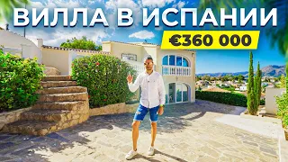 Вилла в Испании за € 360 000. Уютный дом для большой семьи | Alegria