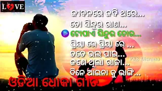 Odia Album Heat Broken Sad Song // Odia Dhoka Gita // Old Album Song // PKS Diwana Sad Song 💔💔💔