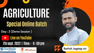 Agriculture Special Online Batch : Day - 3 || AFO / FCI || Sankalp education || Satish Jagtap sir