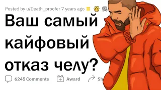 Когда сказал "НЕТ" как БОСС!