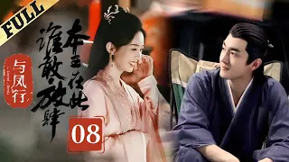 【Multi-sub】 楚乔传 | Princess Agents【先行版】| EP8 | 赵丽颖/林更新/窦骁/李沁 主演