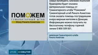 В результате обстрела Донецка погиб сотрудник компании ДТЭК