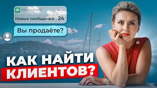 💸Привлечение клиентов: 4 способа, которые работают❗