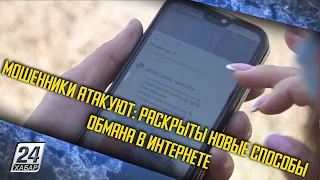 Мошенники атакуют: раскрыты новые способы обмана в интернете