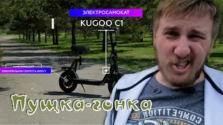 Какие плюсы у электросамоката KUGOO C1