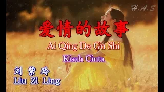 Ai Qing De Gu Shi 愛情的故事 [Kisah Cinta] Versi Liu Zi Ling 劉紫玲