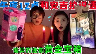 作死挑战合集！午夜12点和“幽灵安吉拉”对话，打不开宝箱就被困住？【桂圆子手作坊】