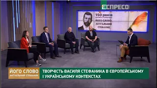 Дискусія "Україна — це Європа. Творчість Василя Стефаника в європейському і українському контекстах"