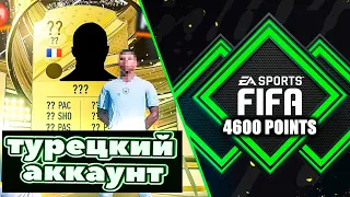 ПАКИ НА 4600 FIFA POINTS И ПРОДВИНУТЫЕ ИПК В ФИФА 23! СНОВА ПОВЕЗЛО В FIFA 23 ULTIMATE TEAM