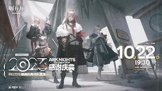 2023 Celebration CN Dev Stream | Arknights