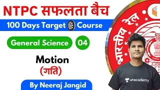 9:30 AM - RRB NTPC 2019-20 | GS by Neeraj Jangid | Motion (गति)