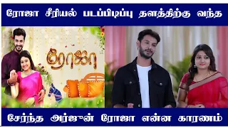 Roja serial shooting spot update | upcoming episode | sun tv serial | Arjun | Roja | Mr Partha.