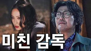 이틀동안 배우들을 감금하고 촬영하겠다는 미친 영화감독..🕸️🎬