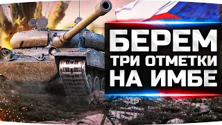 БЕРУ 3 ОТМЕТКИ НА НОВОЙ ИМБЕ VZ. 55 — ПОКА НЕ ПОНЕРФИЛИ! ● Сможет ли Джов?