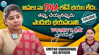 అసలు నా DNAలోనే భయం లేదు.. || IAS officer Smita Sabharwal Exclusive Interview || iDream Women