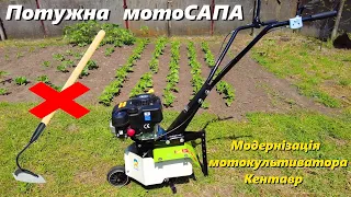 Найкраща мотоСАПА. Допрацювання мотокультиватора Кентавр!