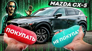 MAZDA CX5 - ПОЛНЫЙ РАЗБОР МОДЕЛИ I Дизель 2200 I В МАКСИМАЛКЕ