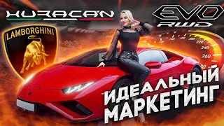 Lamborghini Huracan Evo - Гениальный маркетинг!