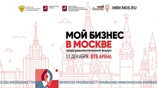 Параллельная сцена №1 Маркетинг и продажи (мойбизнес.рф 11 декабря 2019 Москва)