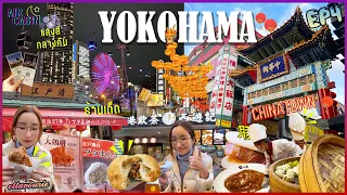 Japan2023🇯🇵 EP.4 ตะลุยเมือง Yokohama🎡กินร้านเด็ดChinatown ขึ้น Aircabin🚡JR Pass Day3| ellavourie