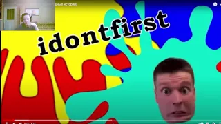 реакция на idontfirst Богатырская сила Малого (Мультяшные истории)#реакция #idontfirst