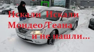 Sonata NF вместо Мондео/Теаны. Подбор авто/Автоподбор