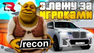 СЛЕЖУ за ЛИДЕРАМИ НА РОДИНА РП! ЧЕМ ЗАНИМАЮТСЯ ЛИДЕРЫ в ИГРЕ? (крмп)