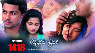 Deweni Inima | Episode 1418 04th October 2022