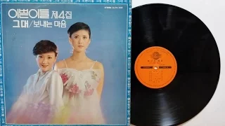 이쁜이들,태진아/마음(1980,LP record music)