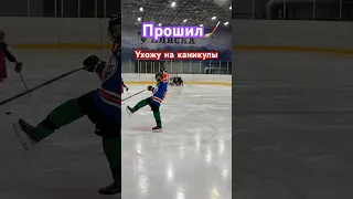 #hockey #дети #хоккей #шайба #nhl #sports #хоккейдети #iceskating #каникулы #summer #weekend #вхл