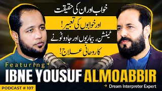 Hafiz Ahmed Podcast Featuring Ibne Yousuf Almoabbir | Hafiz Ahmed